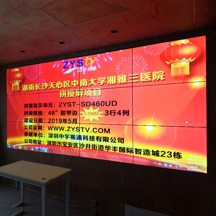 湖南省長(zhǎng)沙市天心區(qū)中南大學(xué)湘雅三醫(yī)院 超窄邊接縫液晶拼接屏項(xiàng)目