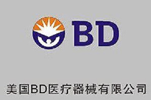 美國BD醫療器械有限公司